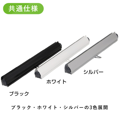 ���C�������[���X�N���[���o�i�[ �X�^���h�Ŕ^�C�v W850 �u���b�N
