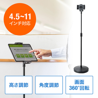 4.5�`11�C���`�Ή�iPad�E�^�u���b�g�X�^���h
