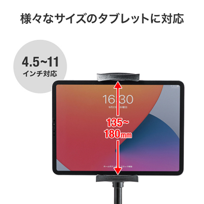 4.5�`11�C���`�Ή�iPad�E�^�u���b�g�X�^���h
