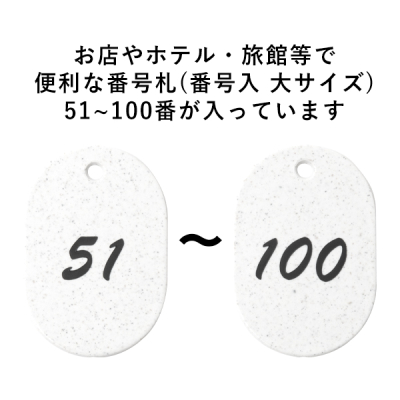 �O���j�b�g�ԍ��D �N���[�N�`�P�b�g �X�`���[������ W40�~H60mm 51�`100 �z���C�g