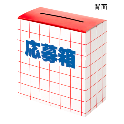 ���唠 (��) �A���P�[�g�{�b�N�X �����