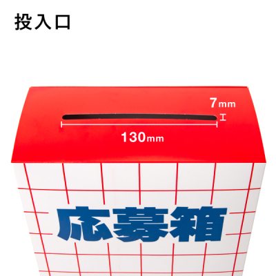 ���唠 (��) �A���P�[�g�{�b�N�X �����