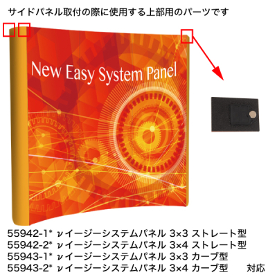 �˃C�[�W�[�V�X�e���p�l�� �T�C�h�p�㕔�p�[�c 2�Z�b�g 