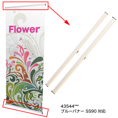 �u���[�o�i�[SS90�EDS90�p ���C���o�[�i�L���b�v�E�����o�[�t�~�㉺���j 