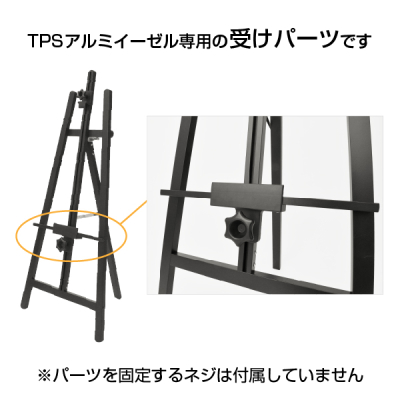 TPS�A���~�C�[�[���p�󂯃p�[�c �u���b�N