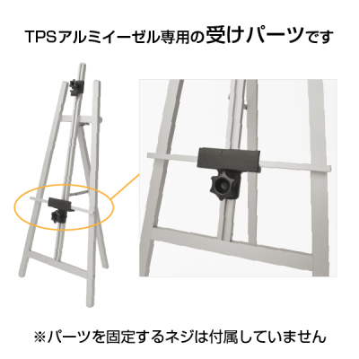 TPS�A���~�C�[�[���p�󂯃p�[�c �V���o�[