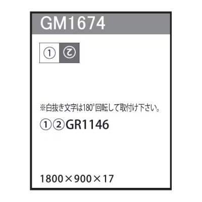 GM1674 �A�ڃO���[�� 90�p2�A