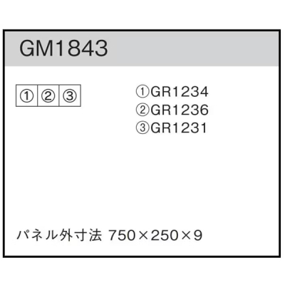 GM1843 �A�ڃO���[�� 3�A