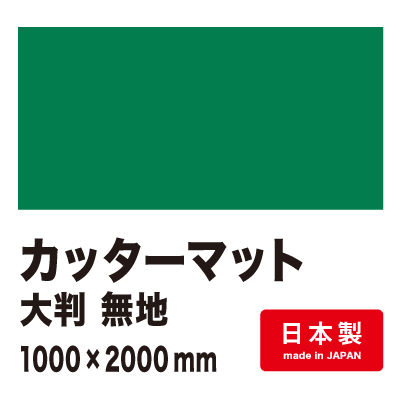 �J�b�^�[�}�b�g�唻 ���n 3mm�� 1000�~2000mm