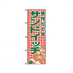�̂ڂ�  No.351 �T���h�C�b�` ������ �p����