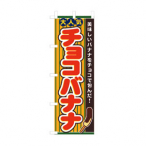 �̂ڂ� No.3280 �`���R�o�i�i
