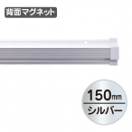 SP���b�N �}�O�l�b�g�t �|�X�^�[�����p�z���_�[ 150mm �V���o�[