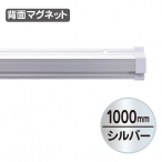 SP���b�N �}�O�l�b�g�t �|�X�^�[�����p�z���_�[ 1000mm �V���o�[