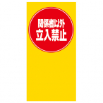 �}���`�|�b�v�p �ʔ[66 �֌W�҈ȊO�����֎~