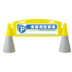 ���[�h�A�[�` 272 ����[���q�p����] ���O ���� W1460�~D255�~H700mm 