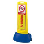 �X�������[�h�T�C�� �Ж�[���֋֎~]�C�G���[ �E�G�C�g�t W505�~D338�~H1000mm 