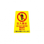 �y�^�T�C�� 4�P���� �~�j [�����֎~] ���|�p�p�l���~�j �����ČN���n�p�l���p W210�~H250mm 
