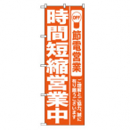 �̂ڂ�No.7985 ���ԒZ�k�c�ƒ� ��
