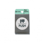 �h�A�T�C�� FS49-1 ��/PUSH �X�ܗp�i �^�c���i ���S�p�i�E�W�� �����\���E�����W�� �h�A�\��
