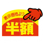 �A�h�|�b�v �l���V�[�� ���z 23-614 �X�ܗp�i �̑�POP �|�b�v�p�V�[��