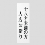 �T�C���v���[�g UP258-38 �\���˖����̕����X���f 