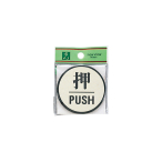 �T�C���v���[�g PL63-1 �� PUSH 
