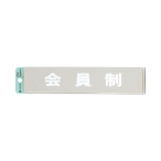 �T�C���v���[�g KS523-19 �����