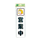 �T�C���v���[�g CM833-27 �c�ƒ�