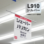 �T�X�y���_�[ L910 �V���o�[ �o�i�[�z���_�[