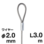 �A���J�� �Ѓ��[�v���C���[ �V���o�[ SUS 304 ��2.0�~3m