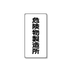 828-13  �댯���W�� �c�^  �댯����