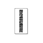 828-32  �댯���W�� �c�^  �w��R