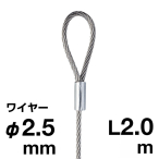 �A���J�� �Ѓ��[�v���C���[ �V���o�[ SUS 304 ��2.5�~2m
