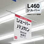 �T�X�y���_�[ L460 �V���o�[ �o�i�[�z���_�[