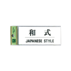 �T�C���v���[�g �a��/JAPANESE STYLE BS512-10 