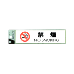 �T�C���v���[�g CJ251-10 �։� NO SMOKING