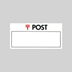 �T�C���v���[�g HB159-1 POST