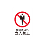 �T�C���v���[�g Hi500-10 �֌W�҈ȊO�����֎~