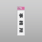�A�C�e�b�N �t�@�~���[�v���[�g KP164-7 ������