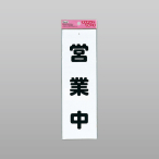 �A�C�e�b�N �t�@�~���[�v���[�g KP268-4 �c�ƒ�