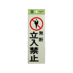 �T�C���v���[�g PK310-9 ���f�����֎~