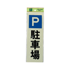 �T�C���v���[�g PK310-24 ���ԏ�