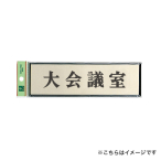 �T�C���v���[�g PL110-142 ���c��