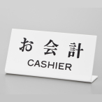 ���T�C�� UP102-21 ����v CASHIER