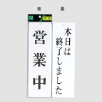 �T�C���v���[�g UP3900-7 �c�ƒ��|�{���͏I������