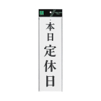 �T�C���v���[�g �e�[�v�Ȃ� �㉺�� �^�e W90�~H300mm UP390-27 �{����x��