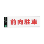 �T�C���v���[�g �e�[�v�t �^�e W90�~H300mm UP390-70 �O������