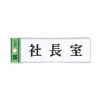 �T�C���v���[�g �A�N�������� W150�~H50�~t2mm UP515-1 �В���
