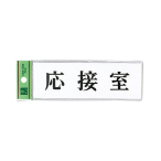 �T�C���v���[�g �A�N�������� W150�~H50�~t2mm UP515-5 ���ڎ�