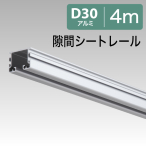 11L40AS D30���ԃV�[�g���[��4.0m �A���~